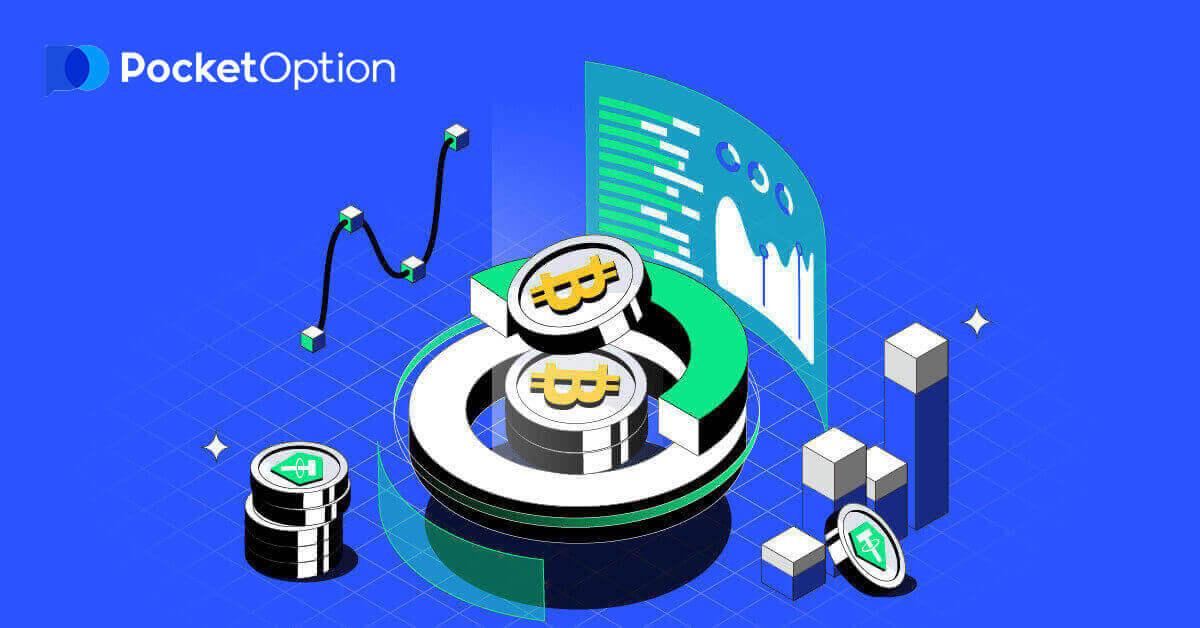 Pocket Option တွင် Forex မှတ်ပုံတင်ခြင်းနှင့် ကုန်သွယ်မှုပြုလုပ်နည်း